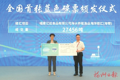 全国首张蓝色碳票在榕发放