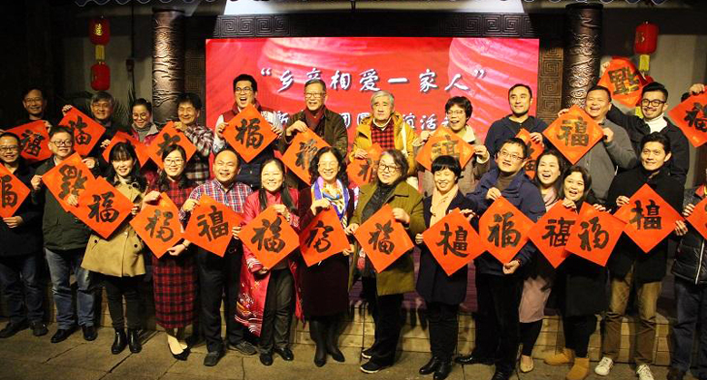 “乡亲相爱一家人”在榕台湾乡亲迎新春联谊会举办