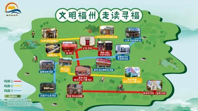 书香铸魂　福满榕城