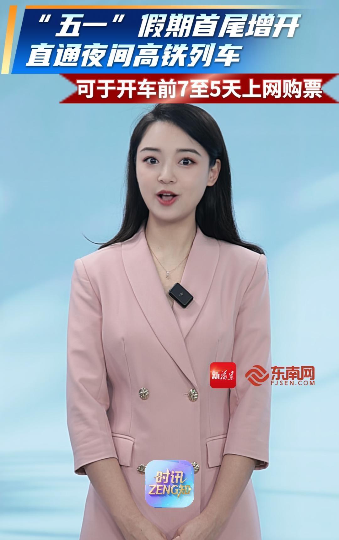 时讯ZENG知｜“五一”假期将增开夜间高铁！旅客提前7至5天可购票