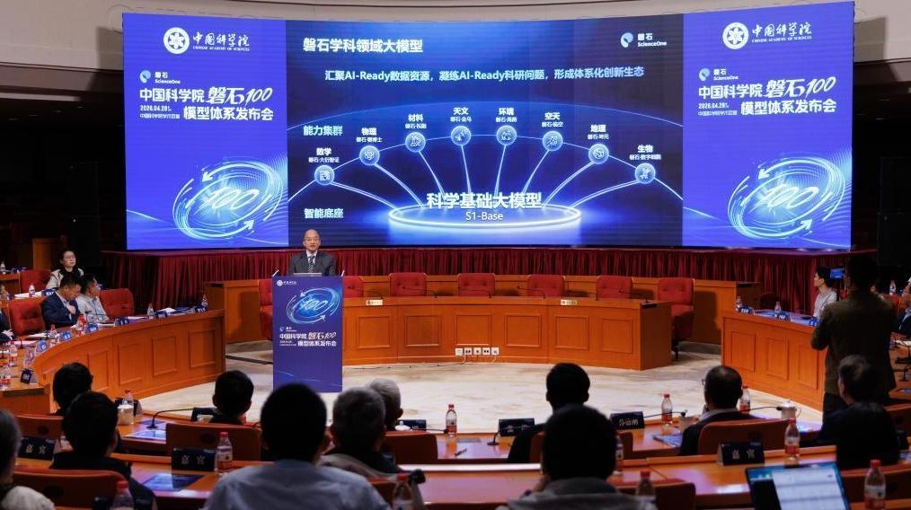 中国科学院发布“磐石100”模型体系
