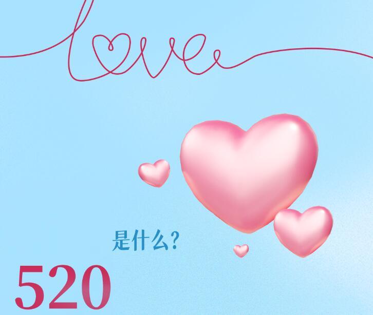 520，没那么简单