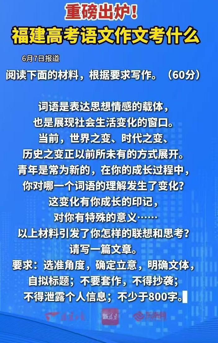 福建高考语文作文考什么