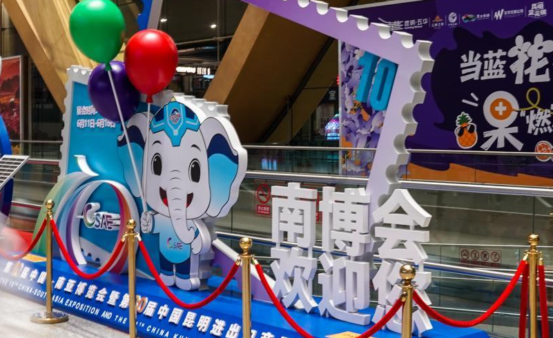 满城南博风 春城迎盛会