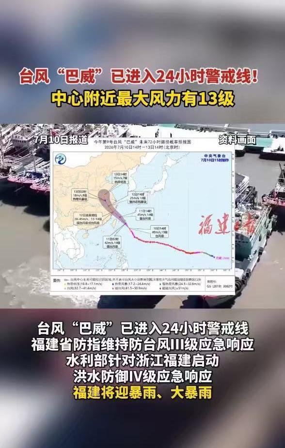 台风“巴威”已进入24小时警戒线！中心附近最大风力有13级