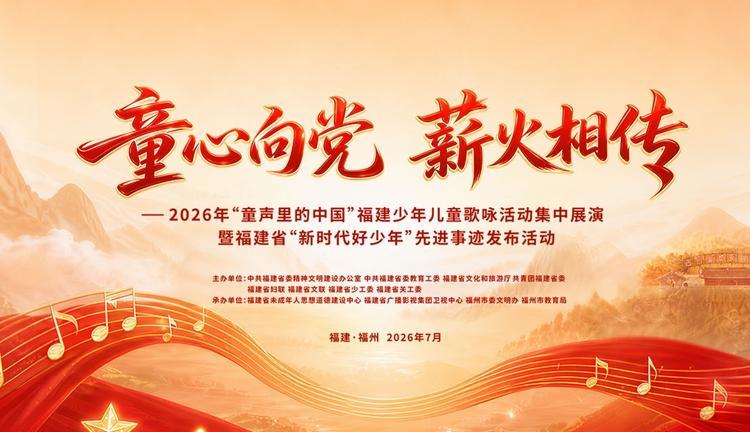 童心向党 薪火相传