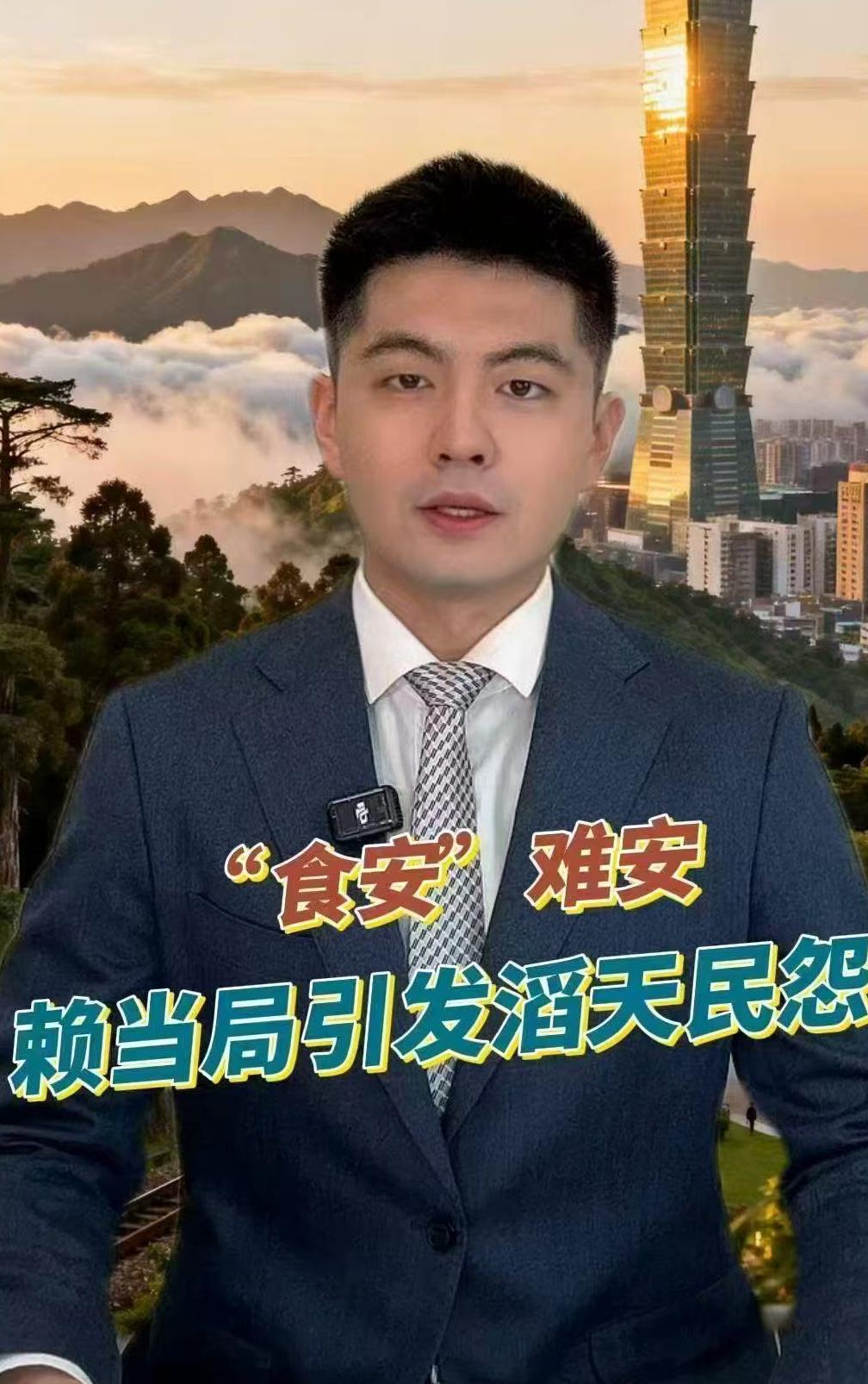 “食安”难安，赖当局引发滔天民怨