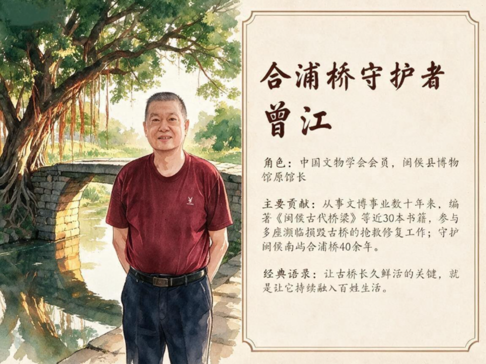 守桥人｜曾江：让古桥长久鲜活的关键，就是让它持续融入百姓生活