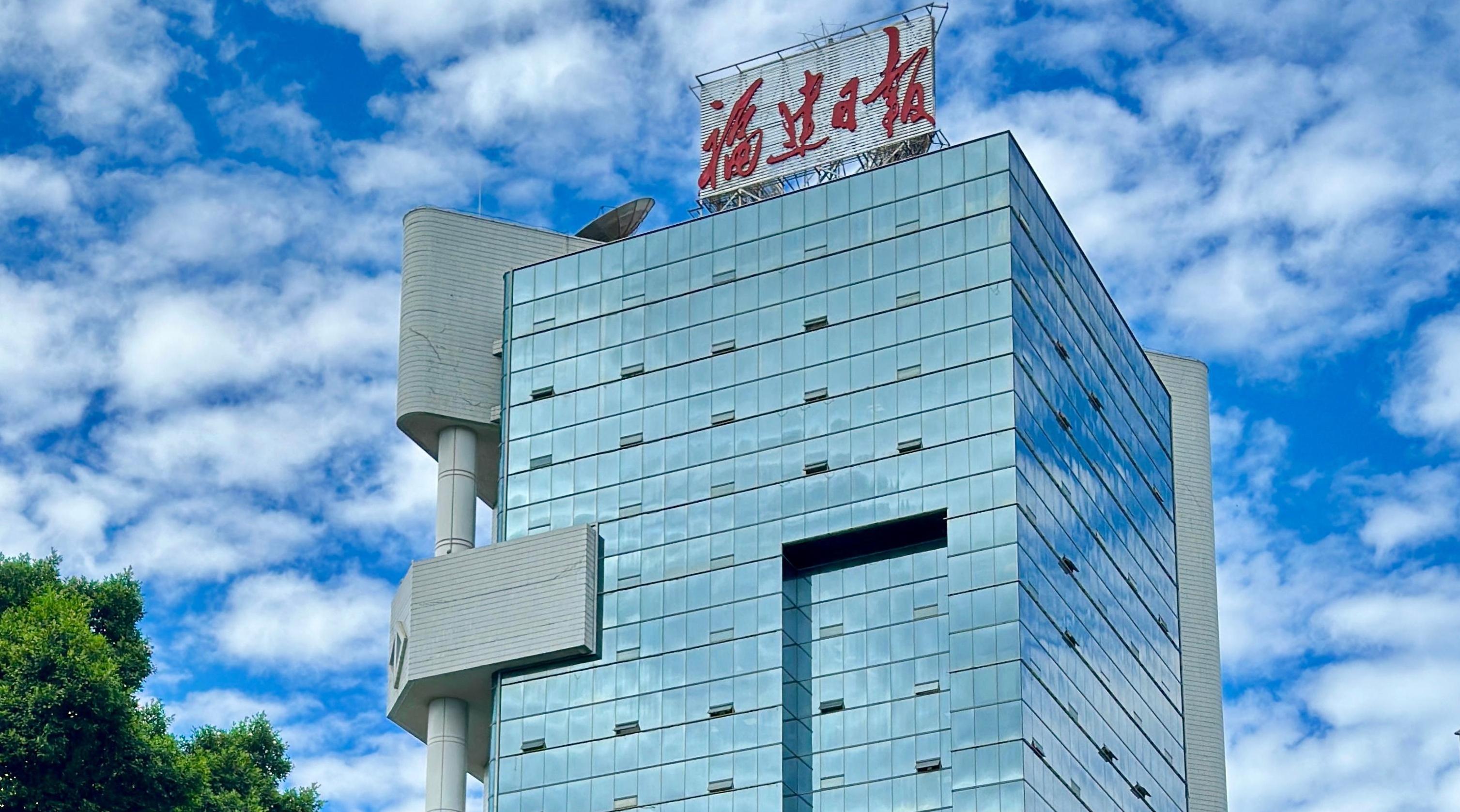 福建日报，77岁啦！