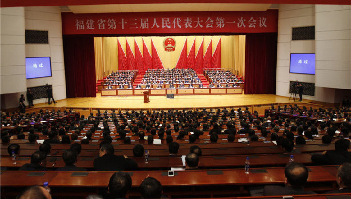 福建省第十三届人民代表大会第一次会议圆满闭幕