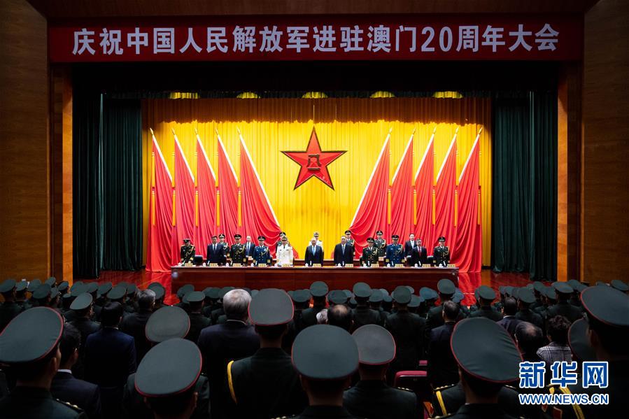 （澳门回归20周年·图文互动）（1）庆祝中国人民解放军进驻澳门20周年大会举行