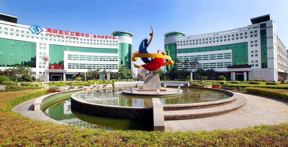 海峡股权交易中心泉州运营中心