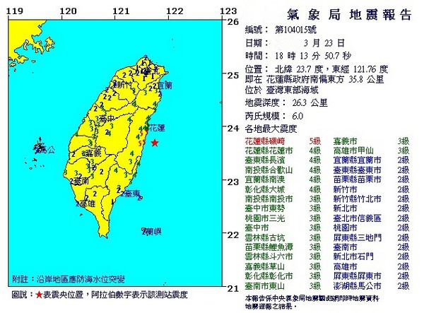 台湾东部海域23日18时13分发生里氏规模6级地震