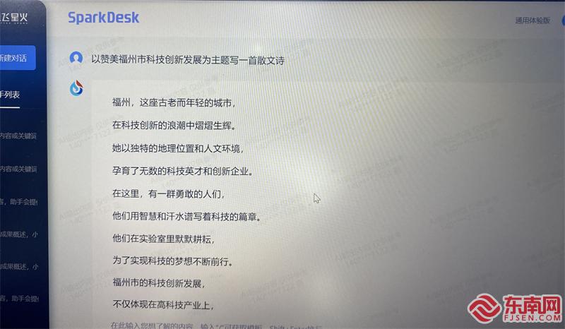 讯飞星火认知大模型作诗 东南网记者郑晓丹 摄.jpg