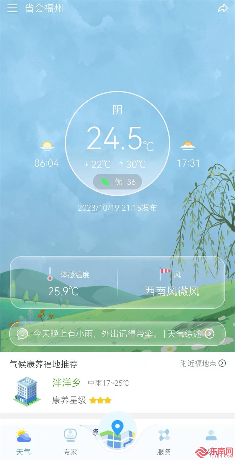 知天气截图3.jpg