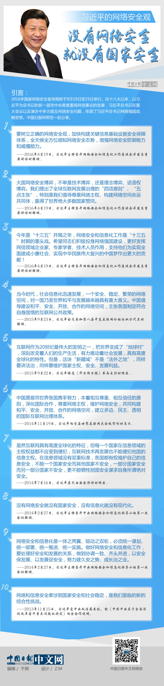 图解：习近平的网络安全观