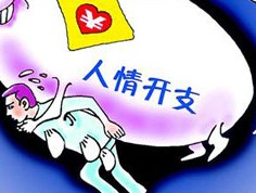 让人情消费回归本质