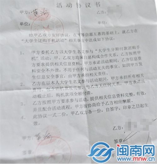 数百大学生为赚300元手续费 帮人贷款买手机被骗