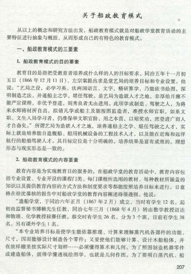 关于船政教育模式