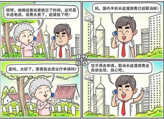 （图表·漫画）[十九大·话民生]小家大国之提速降费（彩色）