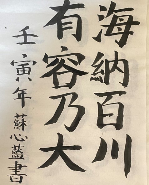 56.中国香港苏心蓝参赛作品《海纳百川有容乃大》.jpg