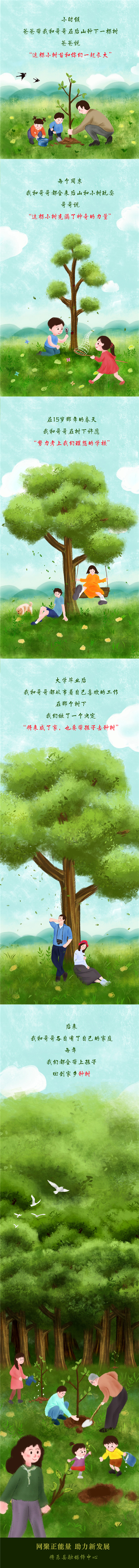 植树造林 你我同行  （漫画长图）.jpg