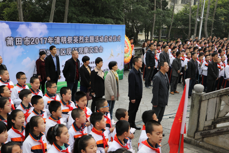 莆田市2017年清明祭英烈主题活动启动仪式举行